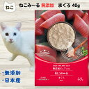 限定クーポンねこみ~る 無添加 まぐろ 40g ねこみーる ペースト ねこぴゅーれ 猫 ウェット