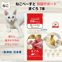 最大13%OFFクーポン猫 おやつ 腎臓猫 腎臓ケア おやつ ねこぺ~すと 腎臓サポート まぐろ 7本 腎臓の健康維持 低リン 低ナトリウム調整 猫 ウェット