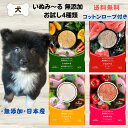 最大13%OFFクーポンいぬみ~る 無添加ピュア お試し4種類 送料無料 コットンローププレゼント 緑黄色野菜鶏むね入り サーモン 鶏むね トマト鶏むね入り 各1袋(4袋×40g) いぬみーる ペースト ぴゅーれ 犬 ウェット クリックポスト
