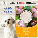 最大13%OFFクーポンいぬみ~る 無添加ピュア 鶏むね 40g いぬみーる ペースト ぴゅーれ 犬 ウェット