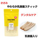 限定10％～15％OFFクーポン犬 ジャーキー 無添加 犬 デンタル 犬 デンタルケア ドッグツリー やわらか乳酸菌スティック ささみ M 6本 デンタルケア ササミ ささ身