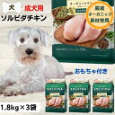 商品名ソルビダ グレインフリーチキン 室内飼育成犬用 商品特徴&#9989; 100％オーガニック飼料で育てられた、オーガニックチキン・オーガニックターキー&#9989; オーガニックシードには、リノール酸やビタミン源をはじめとする、鉄分、カルシウムなど様々な栄養が詰まっており、フラックスシードにはオメガ3系の脂肪酸α-リノレン酸を多く含んでいます。&#9989; サーモンは、健康と若々しさを保つ為の必須脂肪酸であるDHAとEPA、抗酸化作用のあるアスタキサンチンを豊富に含んでいます。&#9989; 消化しにくい穀物は一切使用していません。&#9989; 厳しい基準をクリアしたオーガニック原材料を最新のペット栄養学に基づいて理想的な栄養バランスで配合したフードです 一般名称ペットフード 内容量1.8kg×3袋 タイプドライタイプ バリエーション グレインフリー チキン室内飼育子犬用はこちら グレインフリー チキン室内飼育成犬犬用はこちら グレインフリー チキン室内飼育7歳以上用はこちら グレインフリー チキン室内飼育体重管理用はこちら グレインフリー ターキー室内飼育全年齢対応はこちら メーカー株式会社 ライトハウス ライフステージ犬用 カロリー ［室内飼育子犬用］365kcal/100g ［チキン室内飼育成犬用］350kcal/100g ［チキン室内飼育7歳以上用］330kcal/100g ［チキン室内飼育体重管理用］310kcal/100g ［ターキー室内飼育全年齢対応用］350kcal/100g 食品機能犬用ドライフード 保存方法常温（未開封） 原産国アメリカ 賞味期限ラベルに記載 原材料オーガニックチキン生肉、乾燥チキン、オーガニック乾燥豆類、オーガニックエンドウ豆粉、オーガニックタピオカ粉、オーガニック乾燥ヒヨコ豆、オーガニック乾燥アルファルファ、オーガニックひまわり油*、天然フレーバー、オーガニック挽き割りフラックスシード、オーガニック乾燥ジャガイモ、鶏脂肪*、エンドウ豆でんぷん、乾燥サーモン、乾燥トマト繊維、乾燥レンズ豆、塩化カリウム、サーモンオイル*、乾燥ビール酵母、チキン軟骨（グルコサミン、コンドロイチン源）、タウリン、オーガニックひまわりの種、乾燥かぼちゃ、乾燥ブルーベリー、オーガニック乾燥にんじん、乾燥ブロッコリー、加水分解酵母（マンナンオリゴ糖源）、乾燥チコリ根（イヌリン、フラクトオリゴ糖源）、乾燥セージ、乳酸、ユッカフォーム抽出物、ガーリックパウダー、ミネラル類（食塩、プロテイネイテッド亜鉛、プロテイネイテッド鉄、セレニウム酵母、プロテイネイテッド銅、プロテイネイテッドマンガン）、ビタミン類（塩化コリン、ビタミンE補助食品、ナイアシン補助食品、ビタミンB1硝酸塩、D-パントテン酸カルシウム、ビタミンB6、リボフラビン補助食品、ビタミンA補助食品、ビタミンD3補助食品、ビオチン、ビタミンB12補助食品、葉酸）、プロバイオティクス微生物（イースト菌、乳酸菌、麹菌、糸状菌、枯草菌）、酸化防止剤（ミックストコフェロール） *ミックストコフェロールで保存 成分値 たんぱく質25％以上 脂質15％以上 粗繊維4％以下 粗灰分9％以下 水分10％以下 セレニウム酵母0．32mg／kg以上 ビタミンA4600IU／kg以上 ビタミンE46IU／kg以上 オメガ6脂肪酸3．9％以上 オメガ3脂肪酸1．9％以上 350kcal／100g 納期・送料買い物かごボタンの付近に記載 注意事項※商品の写真はできる限り実物のお色に以下づけるように加工しておりますが、お使いのスマホ、モニター設定、お部屋の照明などにより実際の商品と異なる場合がございます。※商品につきましては商品ページにて仕様をご案内をしておりますが、入荷時期にや製品改良のため予告なくデザイン・仕様が変更になる場合がございます。※本品は健康をサポートするものであり、効果や効能を保証するものではありません。効果には個体差があります。 犬を学ぶDVD　　　飼い主の言う事を聞こうと気持ちを養う方法 　　　 【7つの課題】犬たちはなぜ？飼い主に唸る？ 噛むのか？　 紹介ページは、こちら！ 対応犬種の一例チワワ・マルチーズ・パピヨン・ヨークシャテリア・シーズー・ポメラニアン・ペキニーズ・ミニピン・グレーハウンド・プードル・ダックスフンド・ウエスティ・ジャックラッセルテリア・ケアンテリア・シュナウザー・フォックステリア・ビションフリーゼ・アメリカンコッカー・イングリッシュコッカ－・キャバリア・ 柴犬・シェルティー・スピッツ・狆・コーギー・ビーグル・フレンチブル・キースホンド・ブルドッグ・ボーダーコリー・ビズラ・ピットブル・四国犬・紀州犬・北海道犬・秋田犬・土佐犬・ スタンダードプードル・ゴールデンレトリバー・ラブラドールレトリバー・ボクサー・チャウチャウ・シェパード・バーニーズ・ダルメシアン・ベアデットコリー・ ドーベルマン・ワイマラナー・エアデールテリア・サモエド・ハスキー・アラスカンマラミュート・オーストラリアンシェパード・キャトルドッグ・ケルピー・バゼット・シャーペイ・ブルテリア・ポインター・セッター・ボルゾイ・ロットワイラー・オールド・グレートピレニーズ・ ニューファンドランド・アフガンハウンド・サルーキ・グローネンダール・スキッパーニ・マリノア・ベルギータービュレン・レオンベルガー・ローデシアンリッジバック・ニュージーランド ハンタウエイ・セントバーナード・グレートデンSOLVIDA　室内飼育成犬用（インドアアダルト） 運動が不足しがちな室内飼育犬のためにカロリーを低めに、更に効率的な消化、栄養吸収をサポートします。 [室内飼育成犬用（小粒）] 「SOLVIDA（ソルビダ）」は、スペイン語で太陽を意味する「SOL」と生命や生活を意味する「VIDA」の2つの言葉をあわせて作りました。太陽がさんさんと降り注ぐ大地が育てたオーガニック原料を贅沢に使用し、最新のペット栄養学に基づいた理想的な栄養を、あなたの愛犬に提供いたします。そして、生涯食べ続けられる安心を追求し、命をつなぐという意味が、「SOLVIDA」には込められています。 ■ 保障分析値 粗タンパク質 25%以上 粗脂肪 15%以上 粗繊維 4%以下 粗灰分 9%以下 水分 10%以下 代謝カロリー 350kcal/100g 粒の大きさ：約8mm 原材料 オーガニックチキン生肉、乾燥チキン、オーガニック乾燥豆類、オーガニックエンドウ豆粉、オーガニックタピオカ粉、オーガニック乾燥ヒヨコ豆、オーガニック乾燥アルファルファ、オーガニックひまわり油*、天然フレーバー、オーガニック挽き割りフラックスシード、オーガニック乾燥ジャガイモ、鶏脂肪*、エンドウ豆でんぷん、乾燥サーモン、乾燥トマト繊維、乾燥レンズ豆、塩化カリウム、サーモンオイル*、乾燥ビール酵母、チキン軟骨（グルコサミン、コンドロイチン源）、タウリン、オーガニックひまわりの種、乾燥かぼちゃ、乾燥ブルーベリー、オーガニック乾燥にんじん、乾燥ブロッコリー、加水分解酵母（マンナンオリゴ糖源）、乾燥チコリ根（イヌリン、フラクトオリゴ糖源）、乾燥セージ、乳酸、ユッカフォーム抽出物、ガーリックパウダー、ミネラル類（食塩、プロテイネイテッド亜鉛、プロテイネイテッド鉄、セレニウム酵母、プロテイネイテッド銅、プロテイネイテッドマンガン）、ビタミン類（塩化コリン、ビタミンE補助食品、ナイアシン補助食品、ビタミンB1硝酸塩、D-パントテン酸カルシウム、ビタミンB6、リボフラビン補助食品、ビタミンA補助食品、ビタミンD3補助食品、ビオチン、ビタミンB12補助食品、葉酸）、プロバイオティクス微生物（イースト菌、乳酸菌、麹菌、糸状菌、枯草菌）、酸化防止剤（ミックストコフェロール） *ミックストコフェロールで保存 平均分析値 　セレニウム：0.32mg/kg　 ビタミンA：4600IU/kg　ビタミンE：46IU/kg　オメガ6脂肪酸：3.9g/100g　オメガ3脂肪酸：1.9g/100g 給餌量の目安（1日当たり） 体重 1kg 2kg 3kg 4.5kg 9kg 13.5kg 18.5kg 22.5kg 27kg 32kg 36kg 40kg 45kg （グラム g） 20 40 64 90 180 240 300 360 380 440 475 530 560 （カップ cc） 50 90 150 200 400 525 670 800 840 980 1&#8218;040 1&#8218;160 1&#8218;220 与え方 上記の給餌量はあくまでも目安です。ペットの犬種、運動量の多い少ない、健康状態、体重などによって、給餌量を 調節し、与えすぎ、肥満に注意してください。 一日の給餌量を数回に分けて与えてください。 ソルビダはバランスのとれた栄養分を配合しております。ビタミンやミネラルなどの栄養分を添加する必要はありません。 新鮮な水を常に用意してください。 まずは、3ヶ月続けてください！愛犬の体内の血液が入れ替わるのには通常3ヶ月かかると言われています。3ヵ月後の毛ヅヤや体臭、体調、目の輝きなどをご確認ください。 切り替え方法 今与えている食事からソルビダに切り替えるには、まず与えているドッグフードにソルビダを3割程度混ぜて与えます。1週間ほどかけて、徐々にソルビダの割合を増やしてください。 保管に関する注意 開封後は、空気を抜いて開封口をしっかり閉じ、乾燥した涼しい場所で保管してください。 合成保存料並びに人工の酸化防止剤は使用しておりませんので、賞味期限にかかわらず開封後は早めに与えてください。 ソルビダのパッケージは開閉が簡単で繰り返し使用できる「スライドライト」を採用しています。機密性に優れ、ソルビダを清潔に保存します。