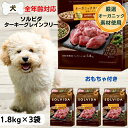 最大13%OFFクーポンソルビダ グレインフリーターキー 犬 無添加 フード オーガニック ソルビダ グレインフリー ターキー 室内飼育全年齢対応 成犬 SOLVIDA ソルビダ 犬 1.8kg×3袋 おもちゃプレゼント 成犬 SOLVIDA ソルビダ 犬