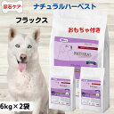 【最大11%OFF】ナチュラルハーベスト 犬 食餌療法食 尿 路 結石予防 療法食 ストルバイト予防 シュウ酸カルシウム予防 ナチュラルハーベストフラックス 【...