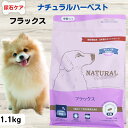【最大11%OFF】ナチュラルハーベスト 犬 食餌療法食 尿 路 結石予防 療法食 ストルバイト予防 シュウ酸カルシウム予防 ナチュラルハーベストフラックス 【...
