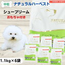 限定10%OFFクーポン【送料無料】 ナチュラルハーベスト NATURAL Harvest シュープリーム 1.1kg×6袋 成犬 高齢犬