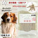 最大13%OFFクーポン犬 無添加 おやつ ナチュラルハーベスト かんでべりー クランベリー入り 口腔ケア 尿路の健康 クランベリー