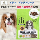 限定10%OFFクーポン犬 無添加 おやつ サプリメント イティトリーツ ラムジャーキー 皮膚 被毛ケア 100g