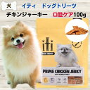 限定10%OFFクーポン犬 口臭 デンタル 歯石 犬 無添加 おやつ サプリメント イティトリーツ チキンジャーキー 口腔ケア 100g