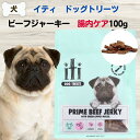 限定10%OFFクーポン犬 無添加 おやつ サプリメント イティトリーツ ビーフジャーキー 腸内ケア 100g