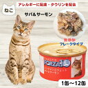 限定クーポン猫缶 サバ サーモン おまけ 12個以上のご購入で フォルツァディエチ フォルツァ10 おもちゃ プレゼント 混在可能商品 安心 無添加 FORZA10 メンテナンス サバ&サーモン 85g フォルツァ10 キャットフード 猫 シニア
