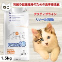 猫 腎臓 療法食 猫 腎臓サポート 猫 食事療法食 腎臓 無添加 リナール フォルツァ10 FORZA10 療法食 リナール アクティブ 1.5kg キャットフ...