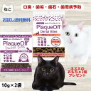 猫 口臭 猫 デンタル 猫 歯石 お試し プロデン デンタルバイツ 猫用 10g×2袋 ネズミのおもちゃ3個 プレゼント 特許取得 天然海藻成分 安心 猫 デン...