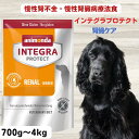 最大13%OFFクーポン犬 腎臓サポート アニモンダ 犬 腎臓病 療法食 犬 腎臓 フード アニモンダ インテグラプロテクト 腎臓ケア ドライフード 700g 4kg 無添加 慢性腎不全 低リン 低タンパク グルテンフリー