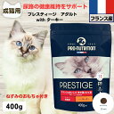 限定10%OFFクーポン10%OFFクーポン プレスティージ 猫用 無添加 キャットフード 無添加 プレスティージ 猫用 アダルト with ターキー 400g 下部尿路の健康維持成猫用 猫 無添加 キャットフード