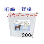 限定15％～10％OFFクーポンナチュラルハーベスト 犬 腎臓サポート 犬 腎臓病 療法食 犬 腎臓 肝臓 パウダーフード ナチュラルハーベスト レバエイドプラス 200g×1袋 成犬 高齢犬 肝機能 肝臓病 胆泥症 抗生物質 ステロイドフィラリア予防薬 ノミ マダニ駆虫薬使用