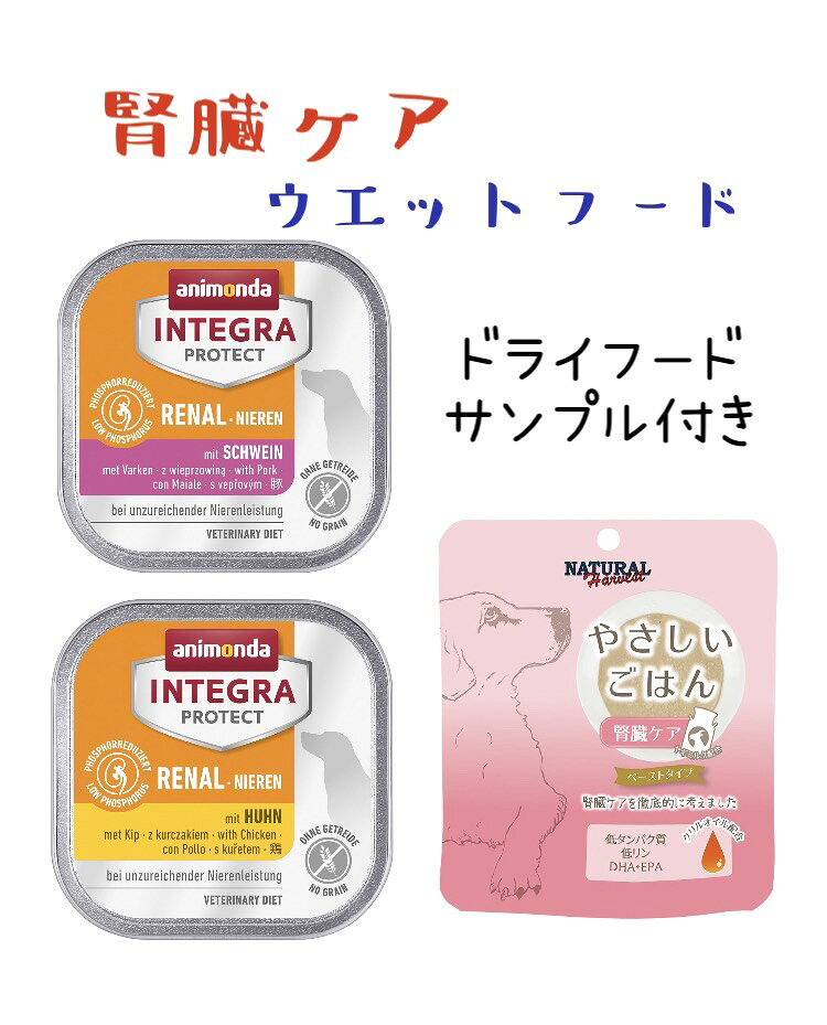 最大15％OFFクーポンアニモンダ 犬 腎臓ケア お試し ウエットフード 3種類 ドライフードサンプ ...