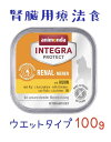猫 腎臓 療法食 猫 腎臓サポート アニモンダ 猫 腎臓 療法食 インテグラ プロテクト 腎臓ケア 鶏 100g×16個 ウエット 慢性腎不全 穀物アレルギー