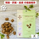 限定15％～10％OFFクーポン犬 おやつ 腎臓 犬 おやつ 腎臓 肝臓 ビィプラス オメガリーフ 75g 粒タイプ 腎臓 肝臓 皮膚 の健康維持 業界初 100％ナチュラルのサプリメントトリーツ 合成添加物不使用 毛並み 療法食 ドッグフード ビーナチュラル ビィ ナチュラル