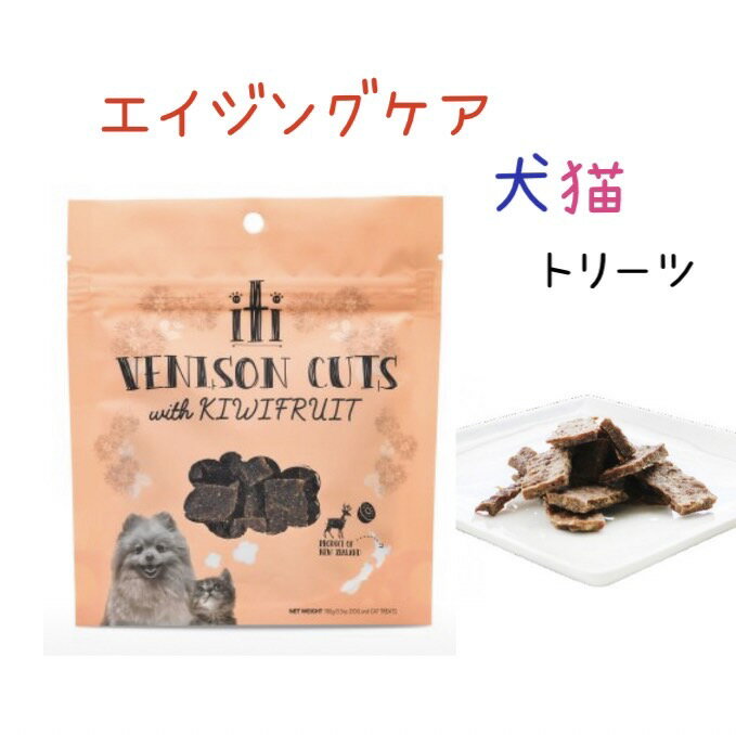 限定15％～10％OFFクーポン猫 無添加 おやつ サプリメント 鹿 エイジングケア ポリフェノール おやつ サプリメント イティトリーツ 凝縮カットベニソン エイジングケア 100g 免疫力 腸内環境