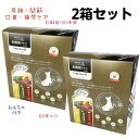 犬 尿 結石 予防 おやつ 無添加 国産 下部尿路ケア 泌尿器予防 いぬぴゅーれ乳酸菌プラスバラエティ(鶏ささみ牛もも野菜ミックス)60本 2箱セット クランベリー 関節ケア タウリン 疲労ケア