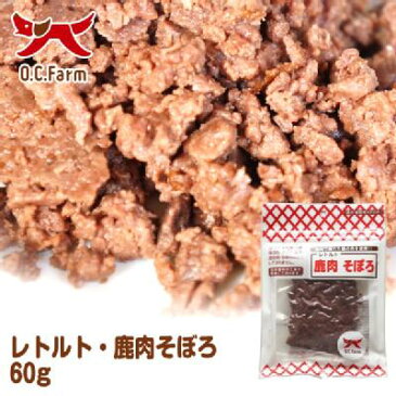 無添加　おやつ　オーシーファーム　レトルト　鹿肉そぼろ　60g　国産