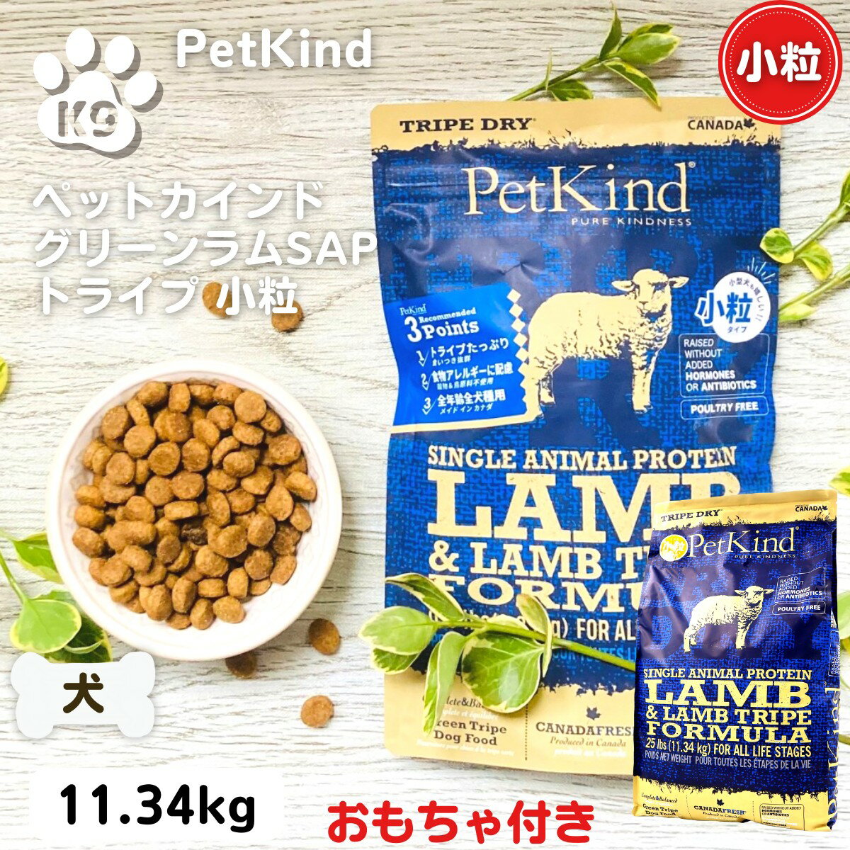 楽天犬猫ナチュラル食 K9 ケイナイン限定2500円OFFクーポンペットカイン 小粒 ドグリーンラムトライプ 小粒 ドッグフード 無添加 グリーンラムトライプSAP 小粒 11.34kg 楽あす 土日も発送 ペットカインド ドッグフード 犬 PetKind 無添加 安心 安全