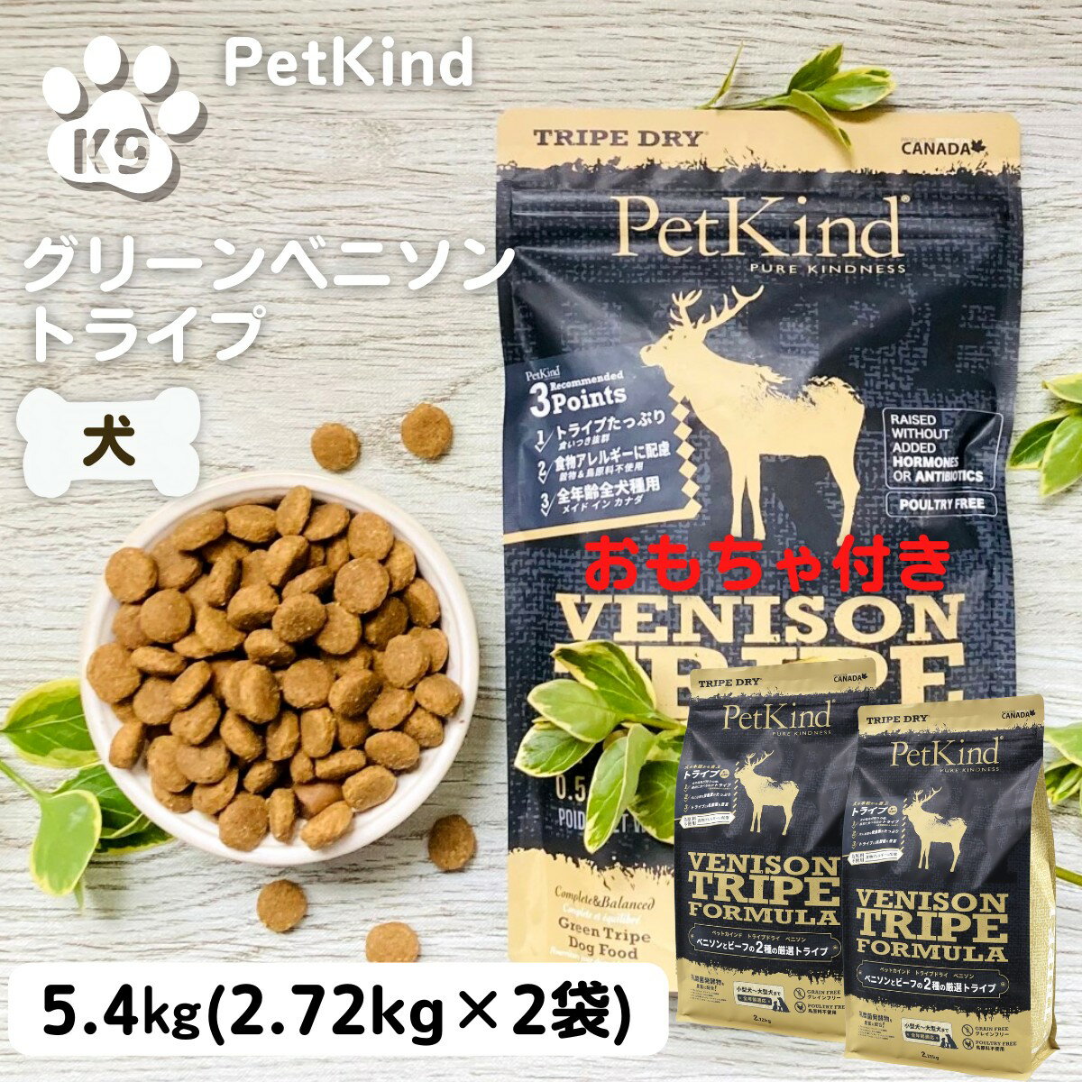 楽天犬猫ナチュラル食 K9 ケイナイン限定13％OFFクーポンペットカインド ドッグフード 無添加 鹿肉 ペットカインド グリーンベニソントライプ 2.72kg×2袋 鹿 シカ アレルギー ドッグフード 犬 無添加 安心 安全 PetKind