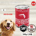 一般名称ペットフード 内容量340g×24缶 タイプウエットタイプ メーカーPetKind(ペットカインド) ライフステージ全犬　 愛犬＆飼い主様にオススメ！・愛犬の健康のために、安心で安全な無添加を。合成保存料や人工香料・着色料は一切使用せず、自然由来の添加物しか使用していません。・グリーントライプの70％は7つのアミノ酸で構成されているので、非常に良いバランスの理想的な主原料です。・ペットカインドで使用しているグリーントライプはすべて、カナダ、アメリカ、ニュージーランドの最高品質の認定パートナーから直接、新鮮なものだけを調達しています。・ペットカインドに使われている原料は、遺伝子組み換えや農薬、残留化学物質のない「新鮮で安全な食材」を使用しています。・ナチュラルフード、ヒューマングレード、グレインフリーにこだわり肉食の愛犬の本来の食事に配慮しています。 カロリー144kcal/100g 食品機能低アレルギー 保存方法未開封常温（開封後は冷蔵）・冷蔵庫での保管・・・2～3日 ・冷凍庫での保管・・・20日程度 原産国カナダ 賞味期限ラベルに記載 主原料サーモン 成分値粗タンパク質：9.5% 以上粗脂質：2.0% 以上粗繊維質：0.7% 以下水分：79.0% 以下粗灰分：1.0% 以下オメガ3：0.11%以上オメガ6：0.45% 以上 原材料ワイルドサーモン、水（加工処理に必要な量のみ）、キヌア、スイートポテト、ブルーベリー 納期・送料買い物かごボタンの付近に記載 注意事項※商品の写真はできる限り実物のお色に以下づけるように加工しておりますが、お使いのスマホ、モニター設定、お部屋の照明などにより実際の商品と異なる場合がございます。※商品につきましては商品ページにて仕様をご案内をしておりますが、入荷時期にや製品改良のため予告なくデザイン・仕様が変更になる場合がございます。※本品は健康をサポートするものであり、効果や効能を保証するものではありません。効果には個体差があります。 対応犬種の一例チワワ・マルチーズ・パピヨン・ヨークシャテリア・シーズー・ポメラニアン・ペキニーズ・ミニピン・グレーハウンド・プードル・ダックスフンド・ウエスティ・ジャックラッセルテリア・ケアンテリア・シュナウザー・フォックステリア・ビションフリーゼ・アメリカンコッカー・イングリッシュコッカ－・キャバリア・ 柴犬・シェルティー・スピッツ・狆・コーギー・ビーグル・フレンチブル・キースホンド・ブルドッグ・ボーダーコリー・ビズラ・ピットブル・四国犬・紀州犬・北海道犬・秋田犬・土佐犬・ スタンダードプードル・ゴールデンレトリバー・ラブラドールレトリバー・ボクサー・チャウチャウ・シェパード・バーニーズ・ダルメシアン・ベアデットコリー・ ドーベルマン・ワイマラナー・エアデールテリア・サモエド・ハスキー・アラスカンマラミュート・オーストラリアンシェパード・キャトルドッグ・ケルピー・バゼット・シャーペイ・ブルテリア・ポインター・セッター・ボルゾイ・ロットワイラー・オールド・グレートピレニーズ・ ニューファンドランド・アフガンハウンド・サルーキ・グローネンダール・スキッパーニ・マリノア・ベルギータービュレン・レオンベルガー・ローデシアンリッジバック・ニュージーランド ハンタウエイ・セントバーナード・グレートデン 飼い主の言う事を聞こうと気持ちを養う方法 【7つの課題】犬たちはなぜ？飼い主に唸る？ 噛むのか？　 紹介ページは、こちら！カインドウエット缶カテゴリーページはこちら