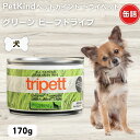 犬 缶詰 無添加 ペットカインド トライペット グリーンビーフトライプ 170g