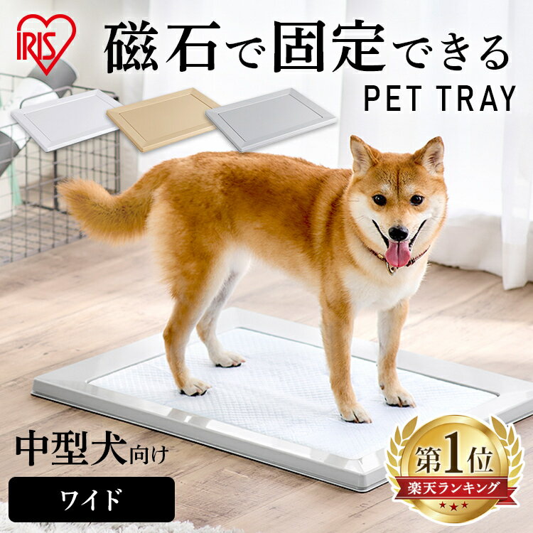 2023年】犬用トイレトレーおすすめ23選|はみ出し防止・足上げ対応も