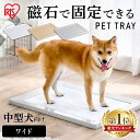 【わんにゃんDAY最大350円オフクーポン！】＜新商品！＞犬 トイレ トレー ペットトレー アイリスオーヤマ　ペットトイレ スクエアドッグトレー ワイド SQDT-616W ホワイト ライトグレー ベージュ イヌ 犬用 簡単 おしゃれ シンプル 【あす楽】