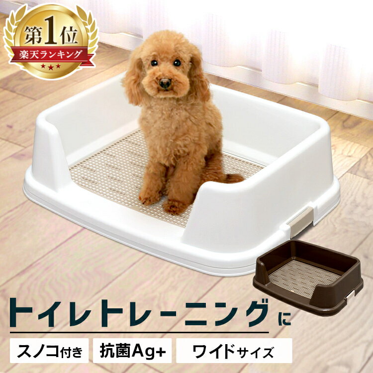 【最大400円クーポン★くらしに＋】犬 トイレ 囲い トイレトレー トレーニング 犬 しつけ 犬 トイレ おしゃれ ペット 幅65cmTRT-650犬 犬用 ペットペット 用 トイレスノコ付き 囲い しつけ お掃…