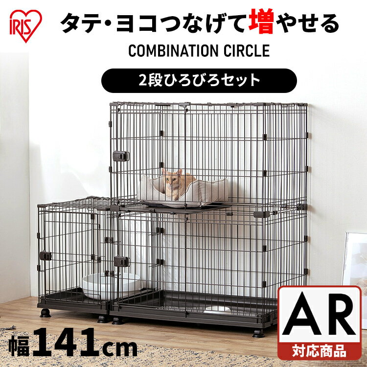 猫 ケージ キャットケージ 2段 トイレスペース付き 屋