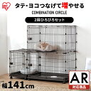  猫 ケージ キャットケージ 2段 トイレスペース付き 屋根＋左右連結パーツ付 コンビネーションサークル 広々 飛び出し防止 ゲージ 連結 カスタム ジョイント 拡張 多頭飼い P-CS-932V P-CS-470V アイリスオーヤマ