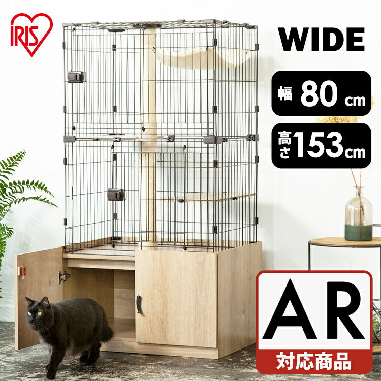 【最大400円クーポン！くらしにプラス】＜スマホで試し置き！＞猫 ケージ アイリスオーヤマ ワイド キャットケージ 隠れ家キャットランドケージ PKC-800 おしゃれ マットブラウン猫 猫用 ケージ キャットケージ 爪とぎ ハウス 室内飼い 脱走防止 猫ケージ【あす楽】