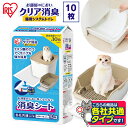猫 トイレ シーツ シート システムトイレ お部屋のにおいクリア消臭 猫用システムトイレ 消臭シート 10枚入り ONCS-10 猫 猫用 猫トイレ トイレ シ...