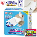 お部屋のにおいクリア消臭 猫用システムトイレ 消臭シート 20枚入り ONCS-20 猫 猫用 猫トイレ トイレ シート 室内 におい 消臭 防臭 別売り アイ...