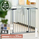【最大400円クーポン!くらしにプラス】【拡張パネル】パーツ スチールゲート専用拡張パネル 20cm 88-1212ベビーゲート 拡張 パネル 幅広 ゲート ワ...