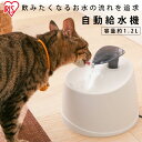 犬 猫 給水器 水飲み器 自動給水器 ペット PWF-200 アイリスオーヤマ 自動水やり器 自動水やり機 みずのみ器 水 ペット給水器 ペット自動給水器 活性...