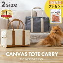 【P10倍&最大1,000円クーポン!7日11:59迄】\楽天1位/犬 猫 キャリーケース キャリーバッグ トートバッグ おしゃれ 小型犬 ペットキャリー 2w...