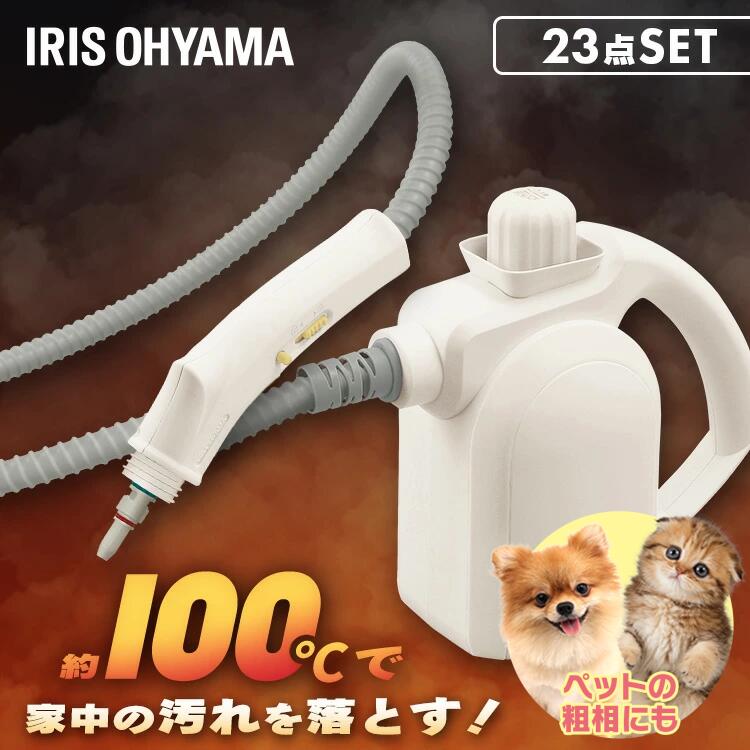 【最大400円クーポン!ワンにゃんデイ】ペット用品 掃除 スチームクリーナー ハンディ 23点セット アイリスオーヤマスチームクリーナーハンディタイプ STM-...