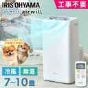 【工事不要 すぐ使える】夏エアコンの無い部屋にいるペットに スポットクーラー アイリスオーヤマ ポータブルクーラー 7〜10畳 スポットエアコン 移動式エアコン...