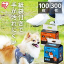 【クーポン5%OFF★24,25日限定】ペット マナー袋 ウンチ処理 ウンチ袋 ペット用 散歩 100枚 300枚 アイリスオーヤマ 散歩うんち袋 ペット用マナ...