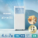 【工事不要 すぐ使える】 夏エアコンの無い部屋にいるペットに スポットクーラー アイリスオーヤマ ポータブルクーラー 4.5〜7畳 スポットエアコン 移動式エア...