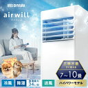 【工事不要 すぐ使える】 夏エアコンの無い部屋にいるペットに スポットクーラー アイリスオーヤマ ポータブルクーラー 7〜10畳 スポットエアコン 移動式エアコ...