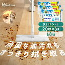 【家計応援!激アツ価格】ペット抜け毛掃除におすすめ 【3個セット】フローリングワイパー用シート ウェットシート フローリングシート トルクリーン ウェット20枚...