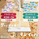 【エントリーで最大P5★毎月1日はワンダフルデー】【80枚/120枚】フローリングワイパー用シート 清掃シート フローリングシート トルクリーン ドライ40枚 ...