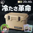 【最大400円クーポン!くらしにプラス】犬 ペット ドッグラン 公園 散歩 ドライブ キャンプ アウトドア お出かけ 暑さ対策 クーラーボックス 20L 40L...