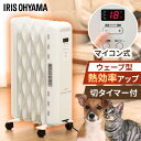 オイルヒーター アイリスオーヤマ 火を使わない暖房 ペット 犬 猫 6畳 足元 安全 タイマー 寒さ対策 ウェーブ型オイルヒーター マイコン式 ホワイト IWH...